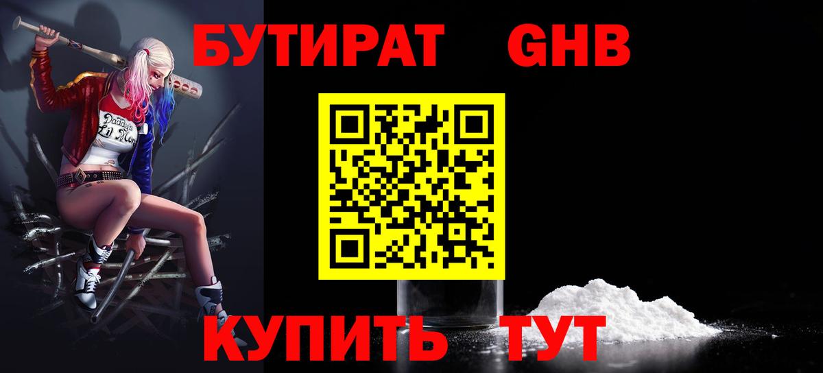 БУТИРАТ жидкий экстази  Вход с VPN  Мценск 