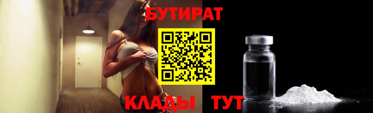 БУТИРАТ бутик Мценск