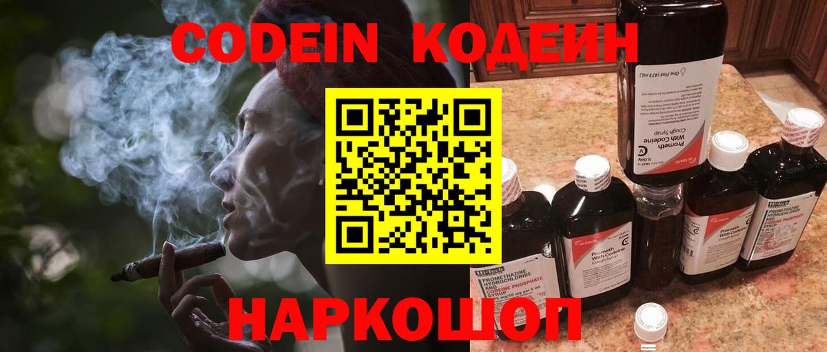 Кодеин Purple Drank  Вход с VPN  Мценск  Кодеиновый сироп Lean Purple Drank 