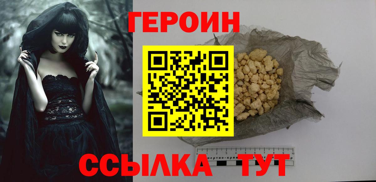 ГЕРОИН Heroin  Вход с VPN  Мценск 
