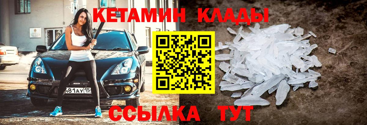 Кетамин ketamine Мценск