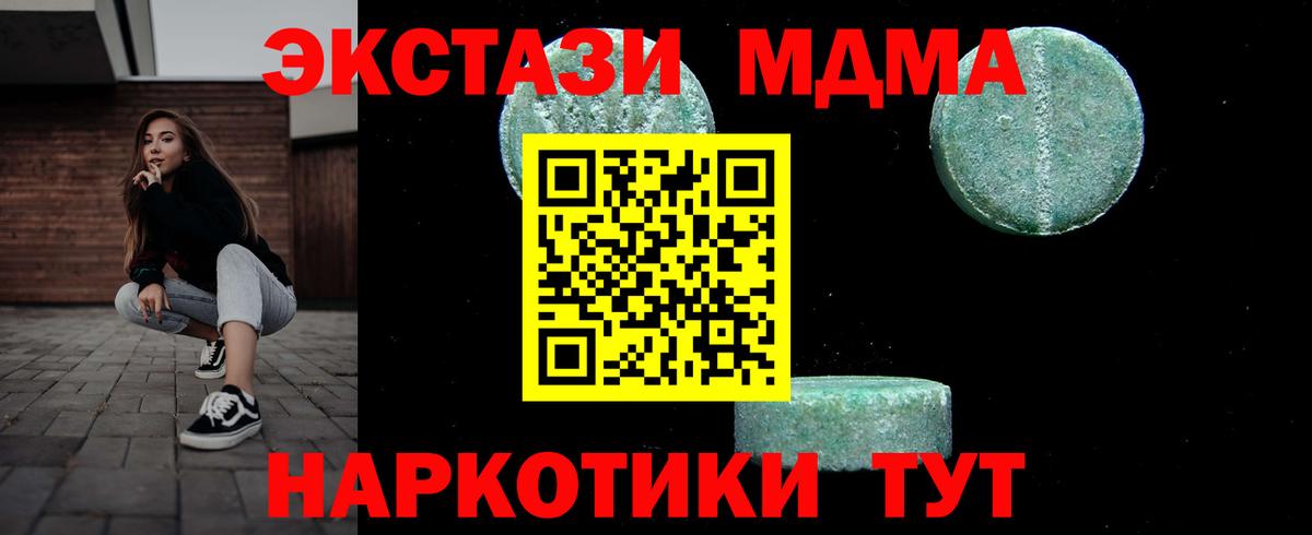 МДМА crystal  МДМА  Вход с VPN  Мценск  МДМА молли 