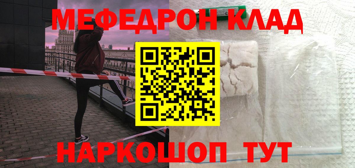 Меф мяу мяу кристаллы Мценск