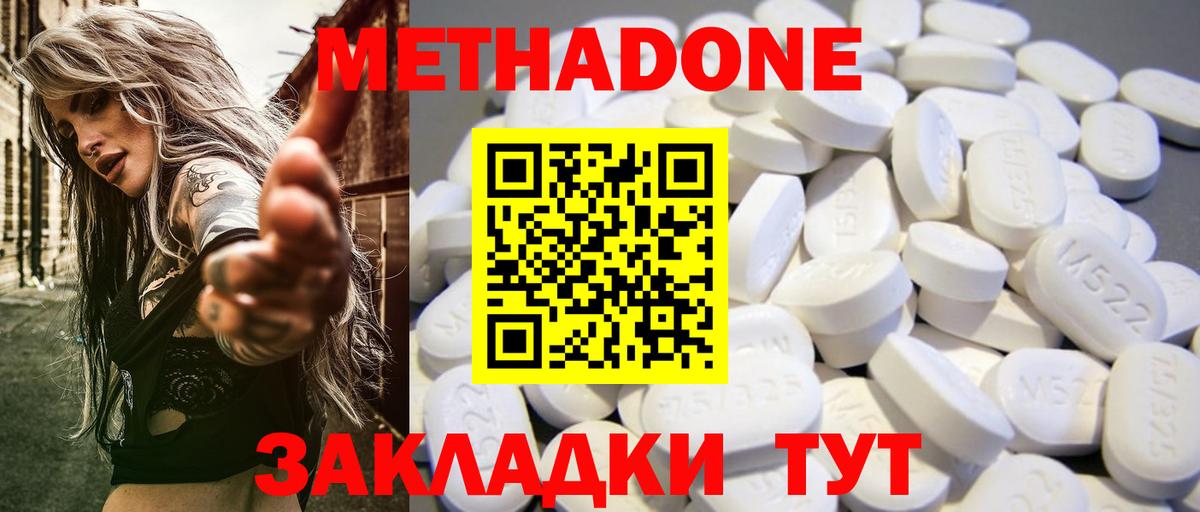 Метадон кристалл  Вход с VPN  Мценск  Метадон кристалл 